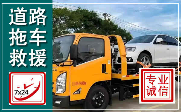 梨树拖车救援,汽车救援拖车电话