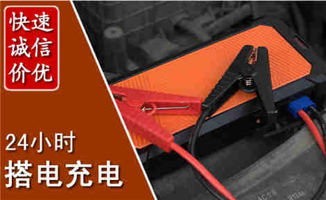 梨树汽车搭电场景与案例